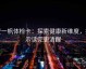 爱一帆体检卡：探索健康新维度，提示读完更清醒