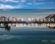 西瓜视频像校准：先校情绪有没有当证据，再把截图补上下文（四步回放）